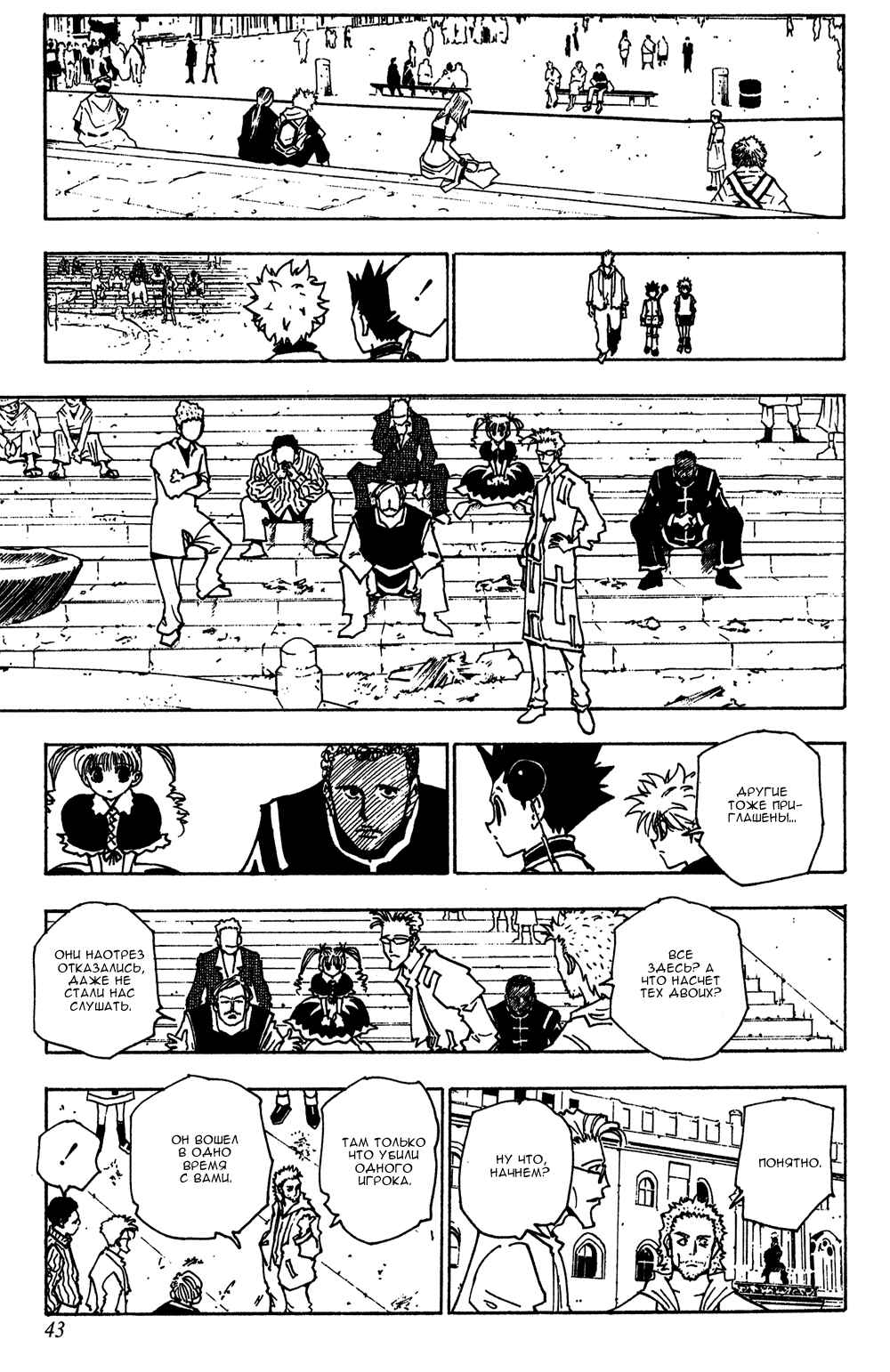 Chapter 130 - Page 6
