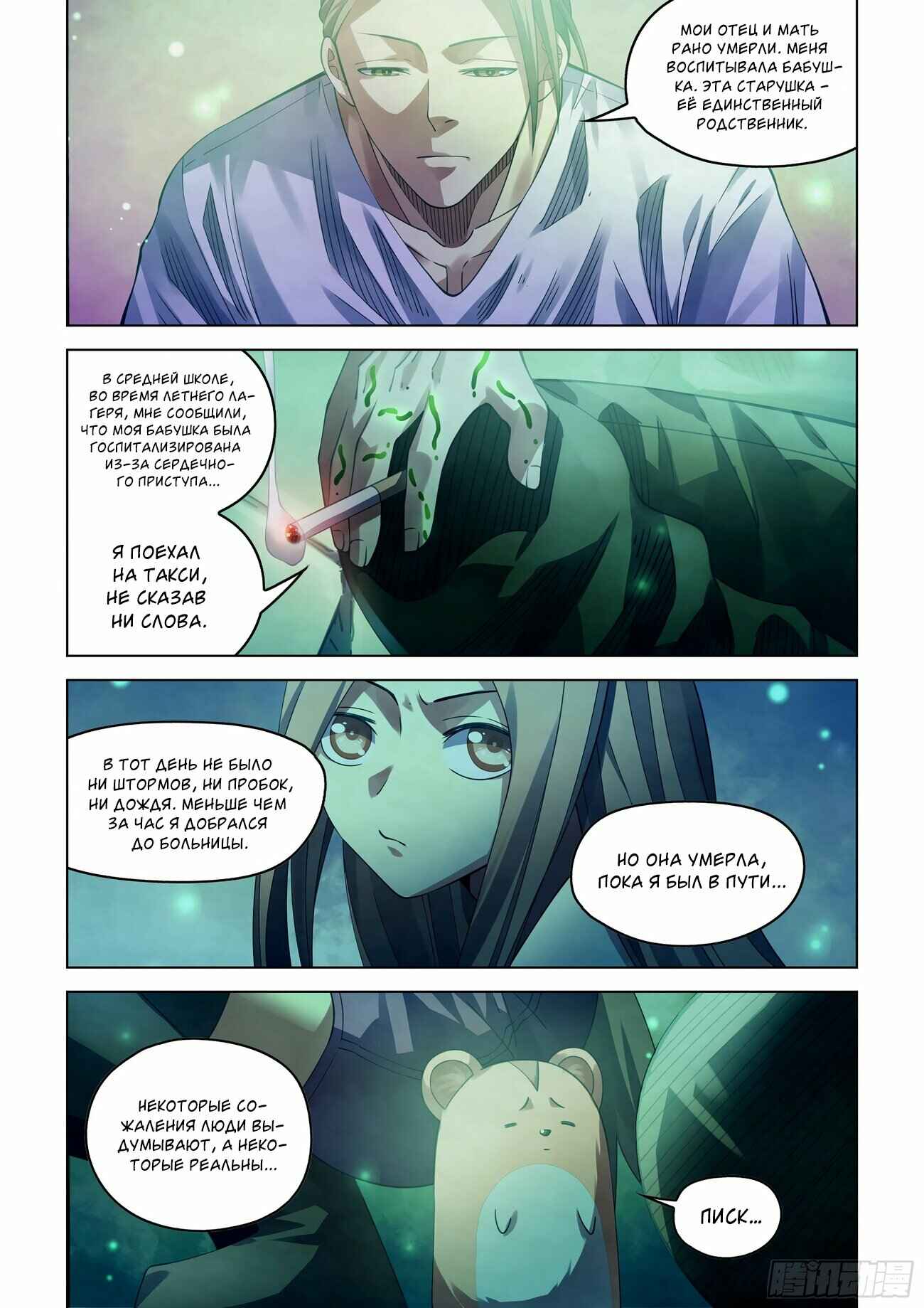 Chapter 395 - Page 11
