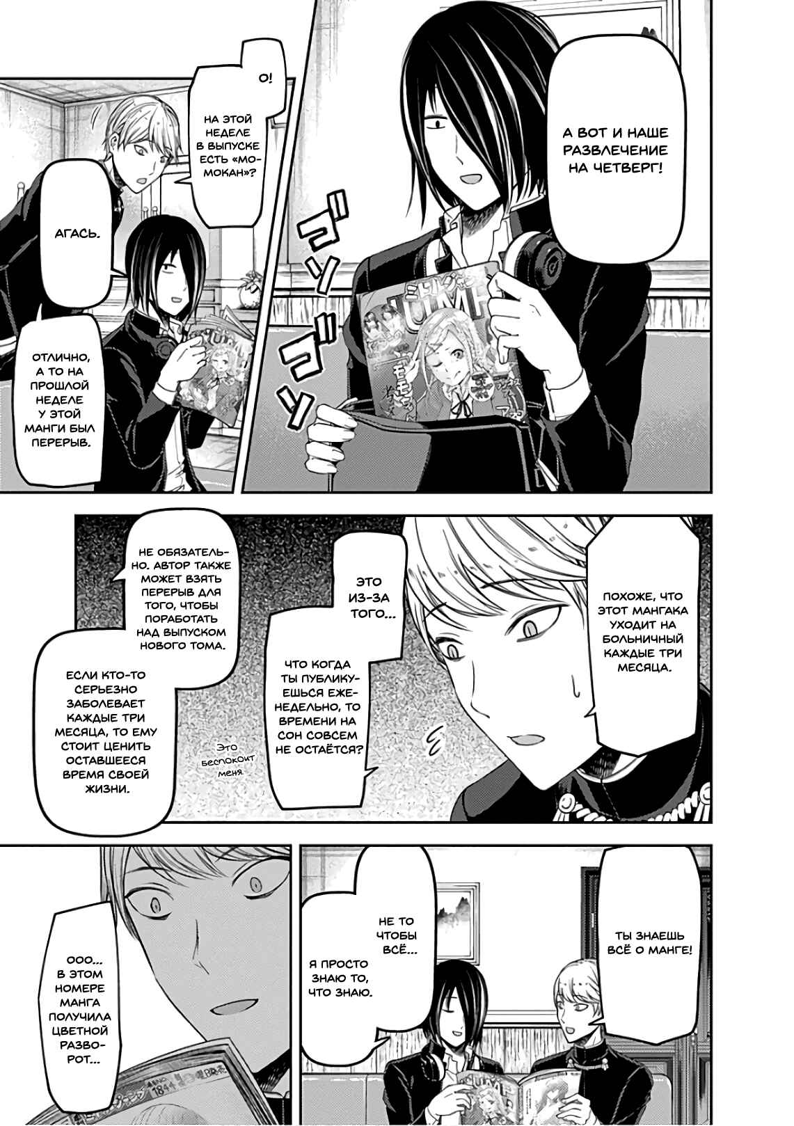 Chapter 110 - Page 2