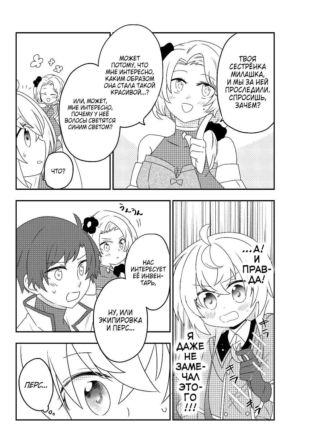 Chapter 5.1 - Page 8