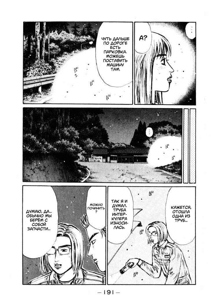 Chapter 270 - Page 9