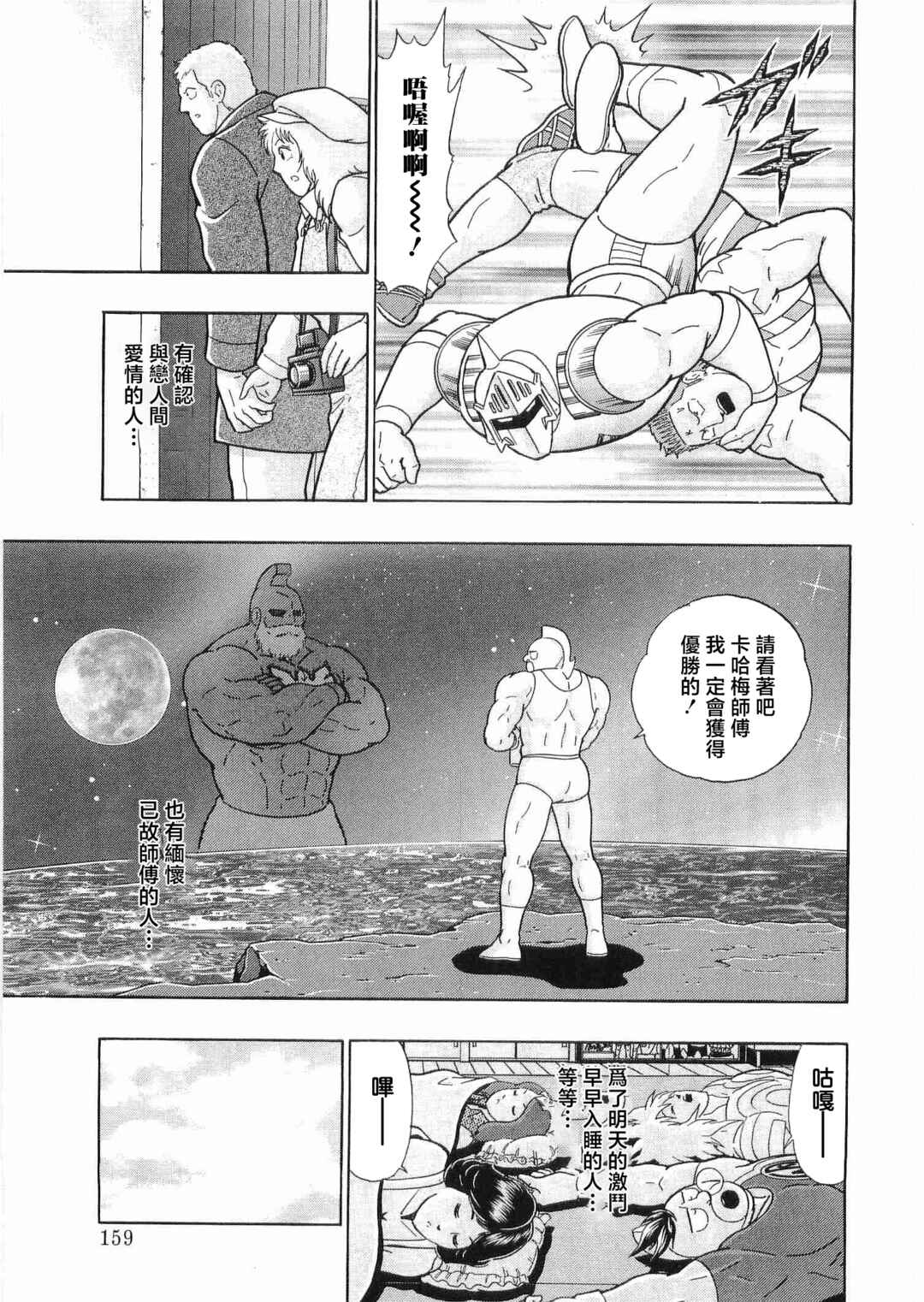 Chapter 30 - Page 17