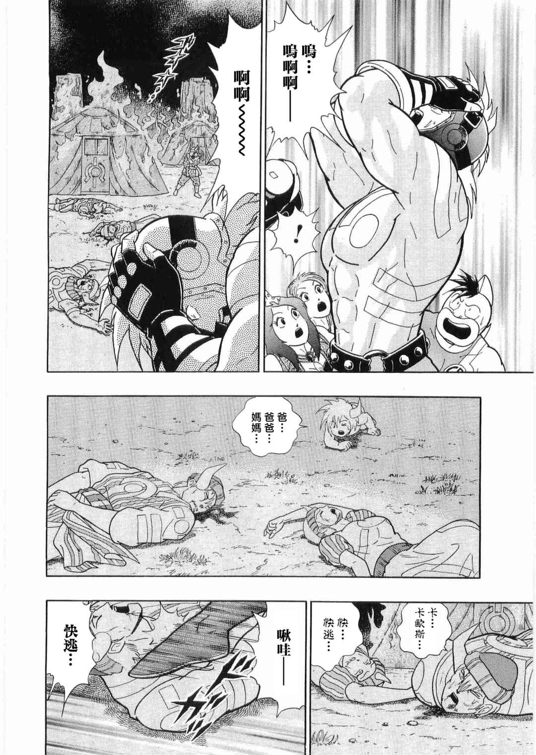 Chapter 30 - Page 8