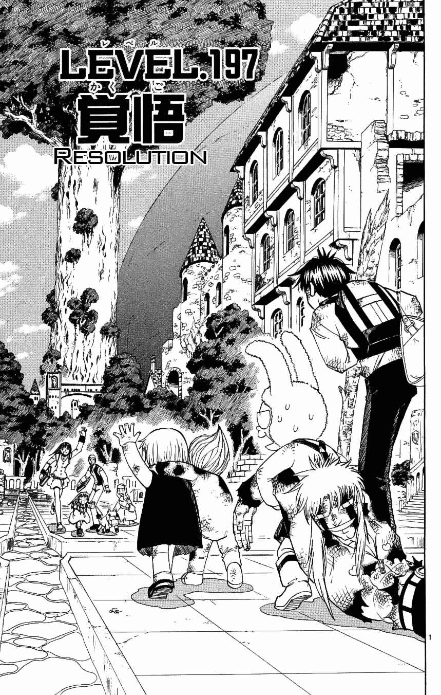 Chapter 197 - Page 1