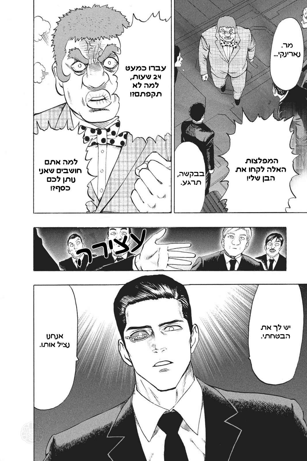 Chapter 86 - Page 7