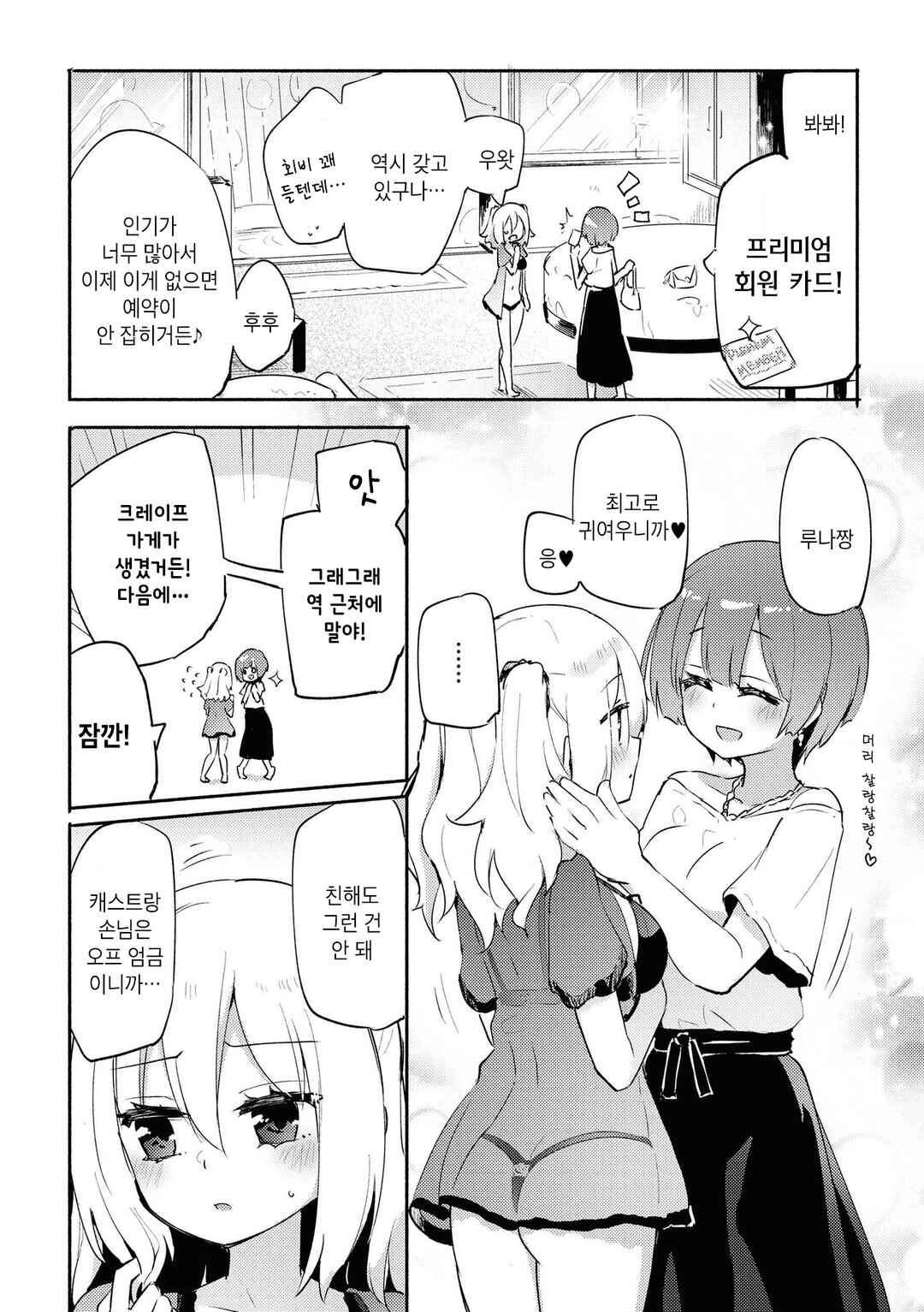 Chapter 1 - Page 5
