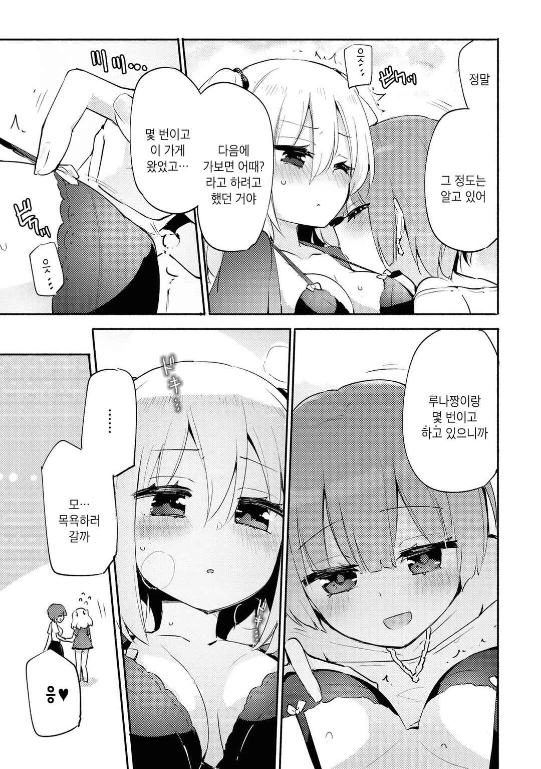 Chapter 1 - Page 6