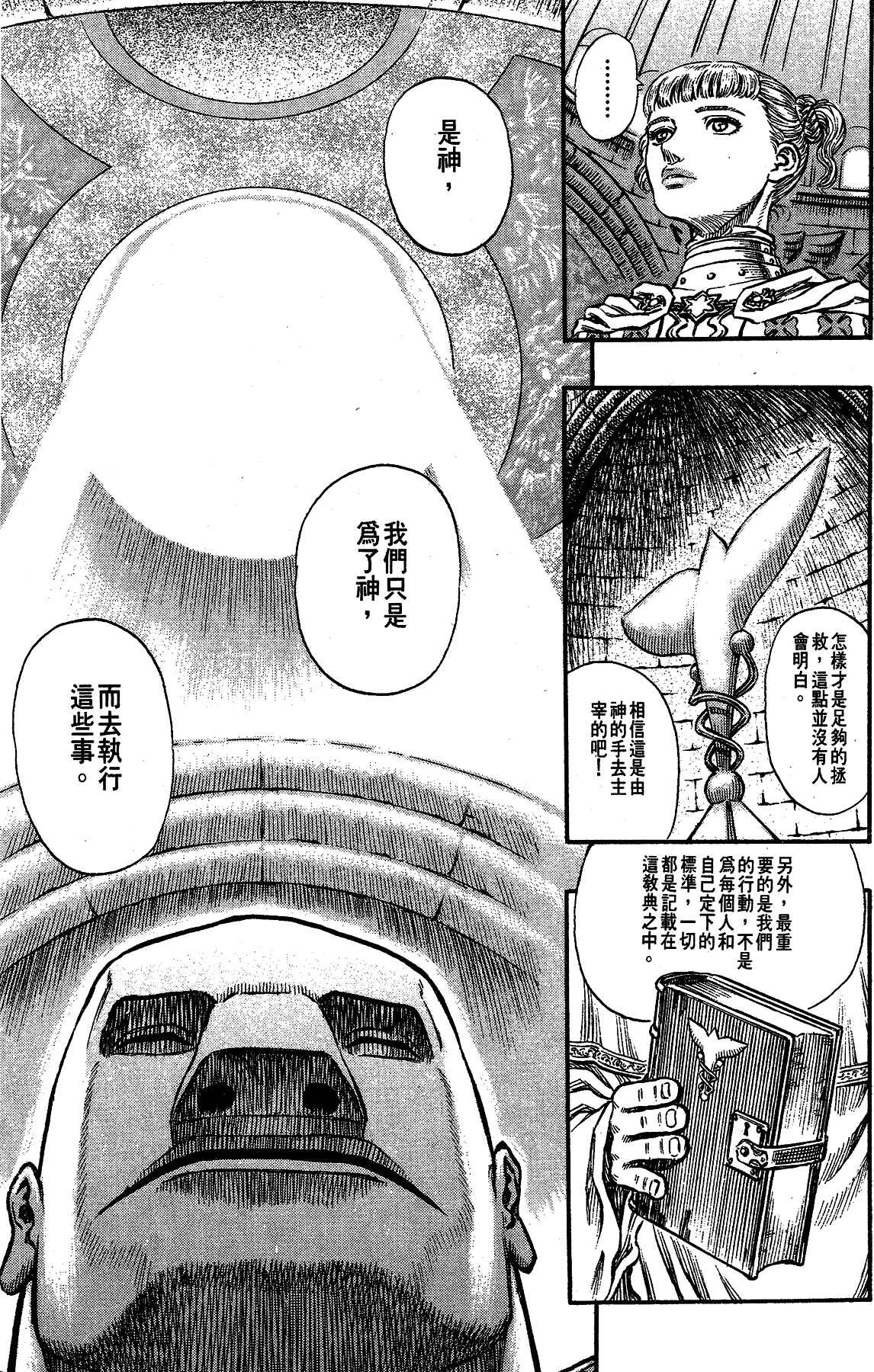 Chapter 138 - Page 7
