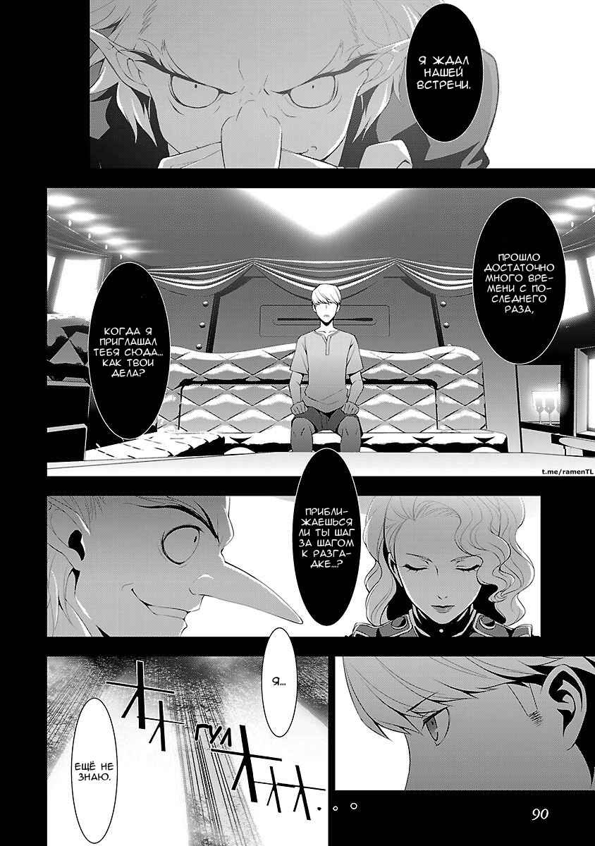 Chapter 26 - Page 32