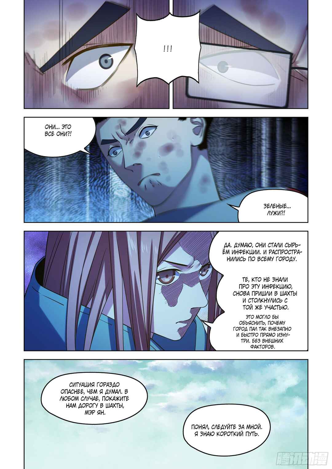 Chapter 513 - Page 8