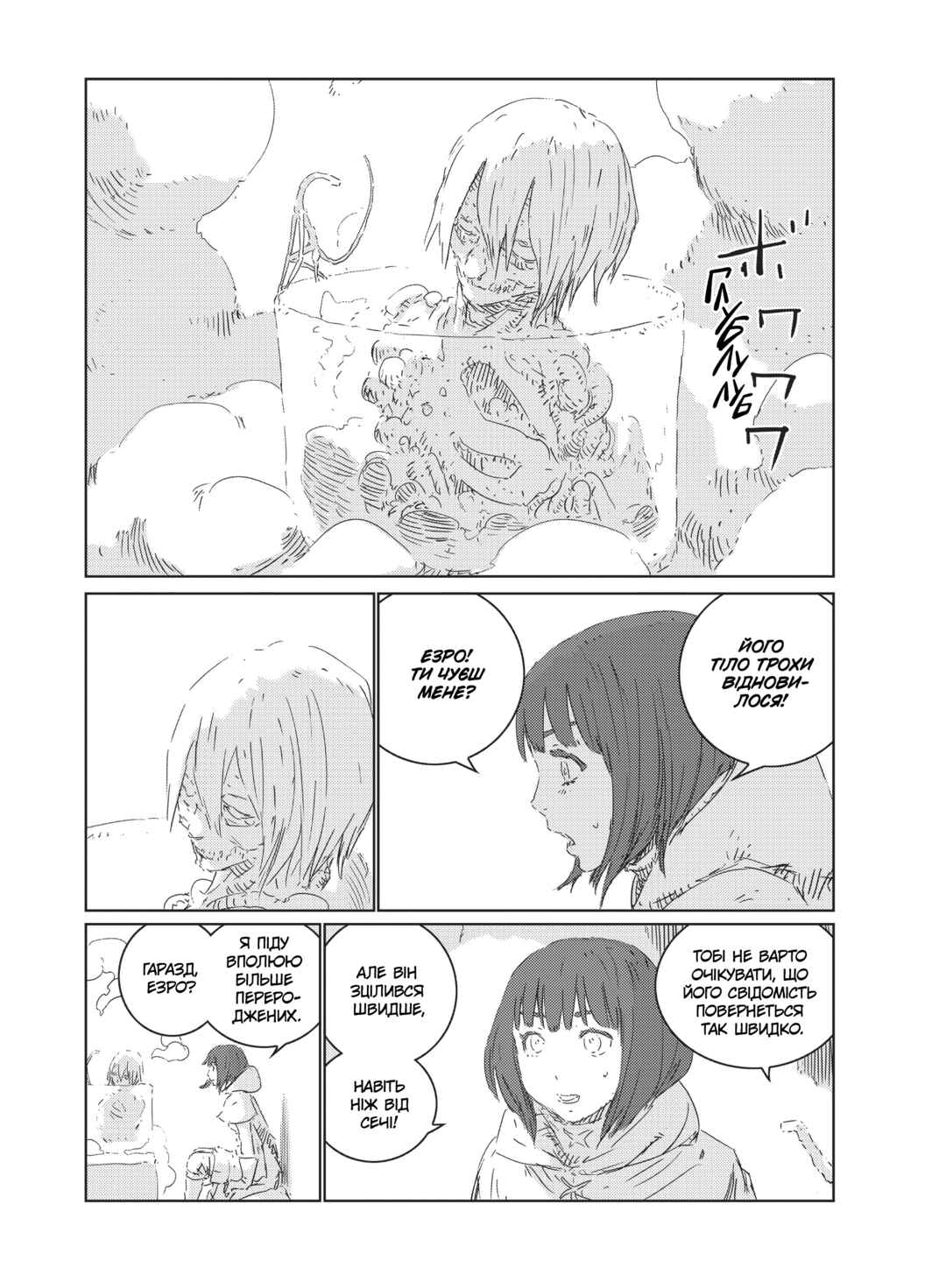 Chapter 29 - Page 3
