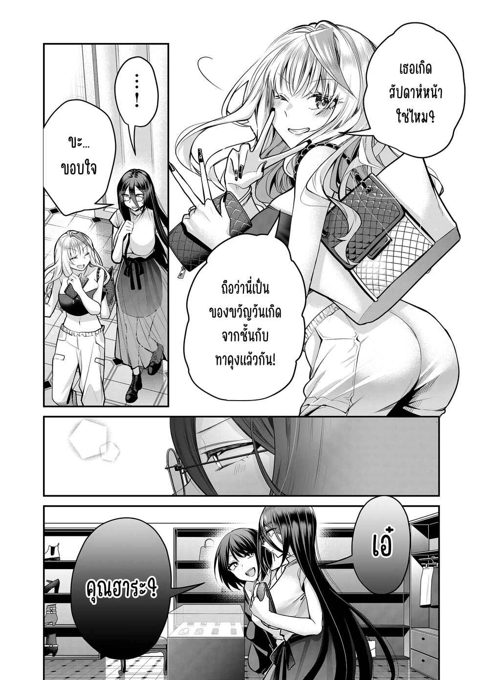 Chapter 23 - Page 7