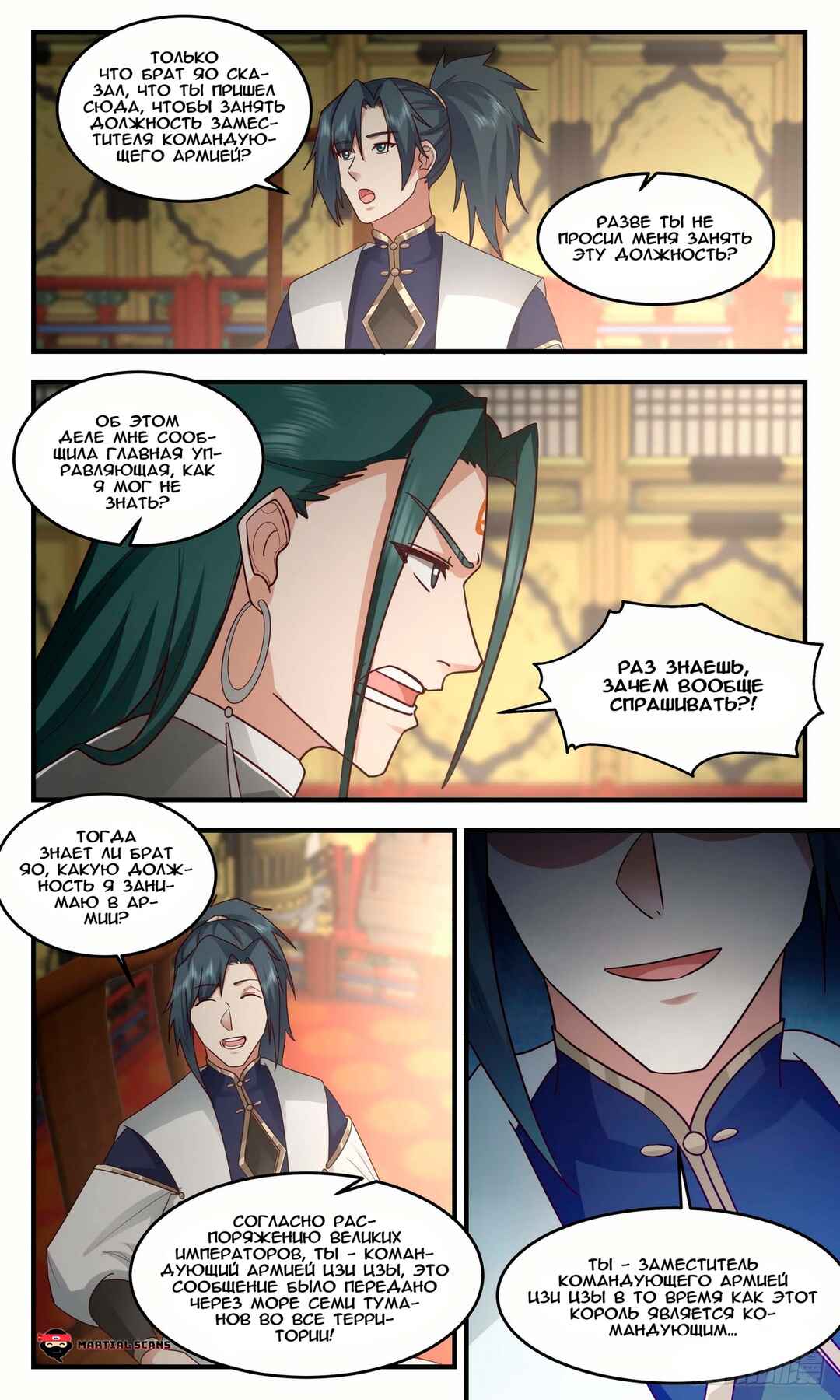 Chapter 2474 - Page 4