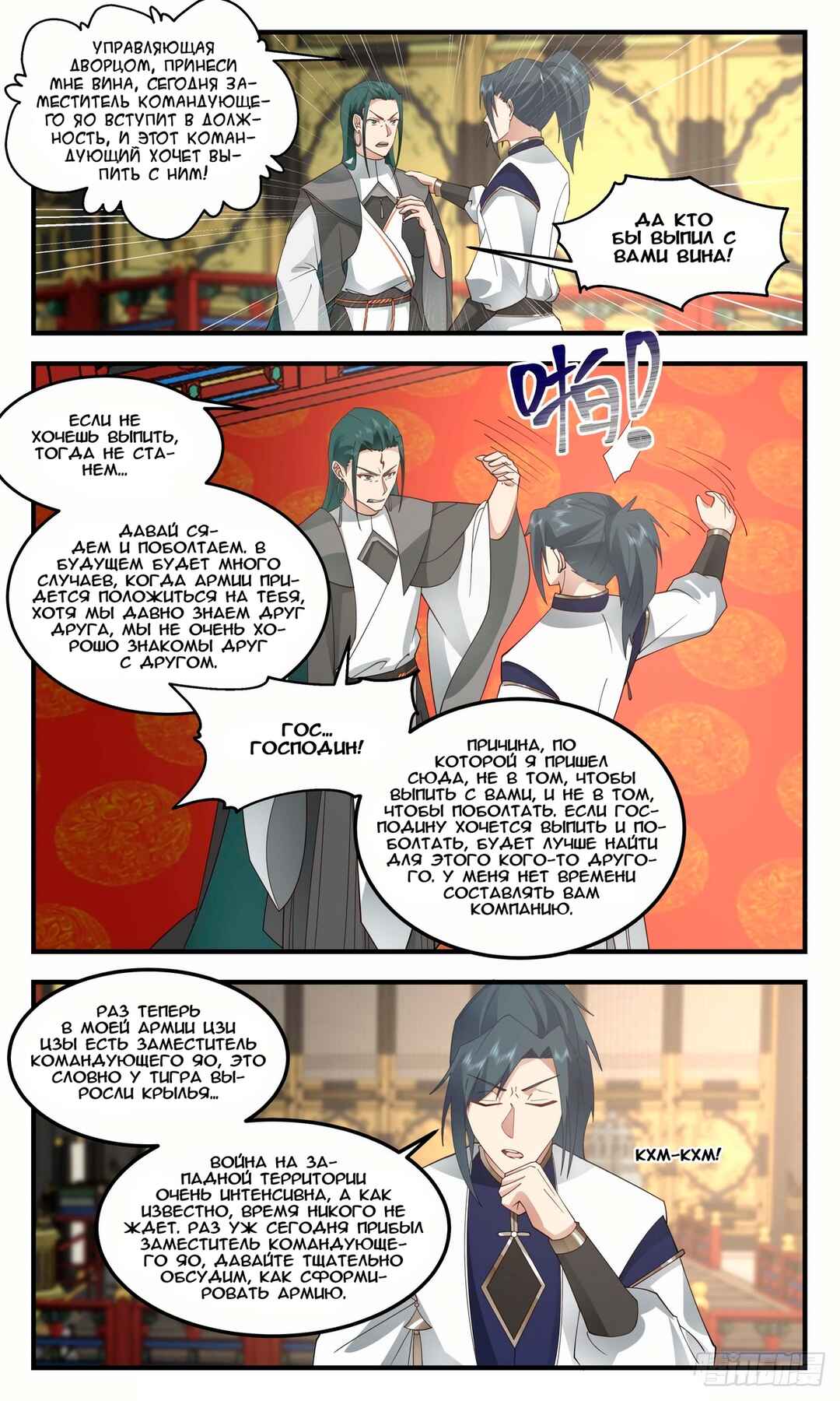 Chapter 2474 - Page 7