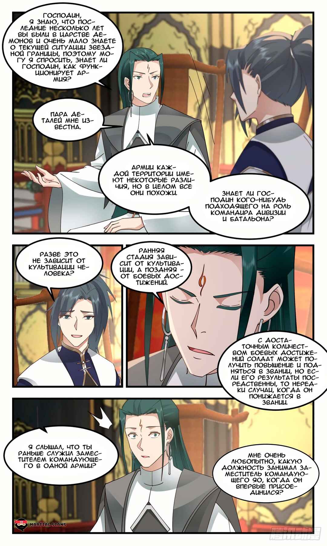 Chapter 2474 - Page 8