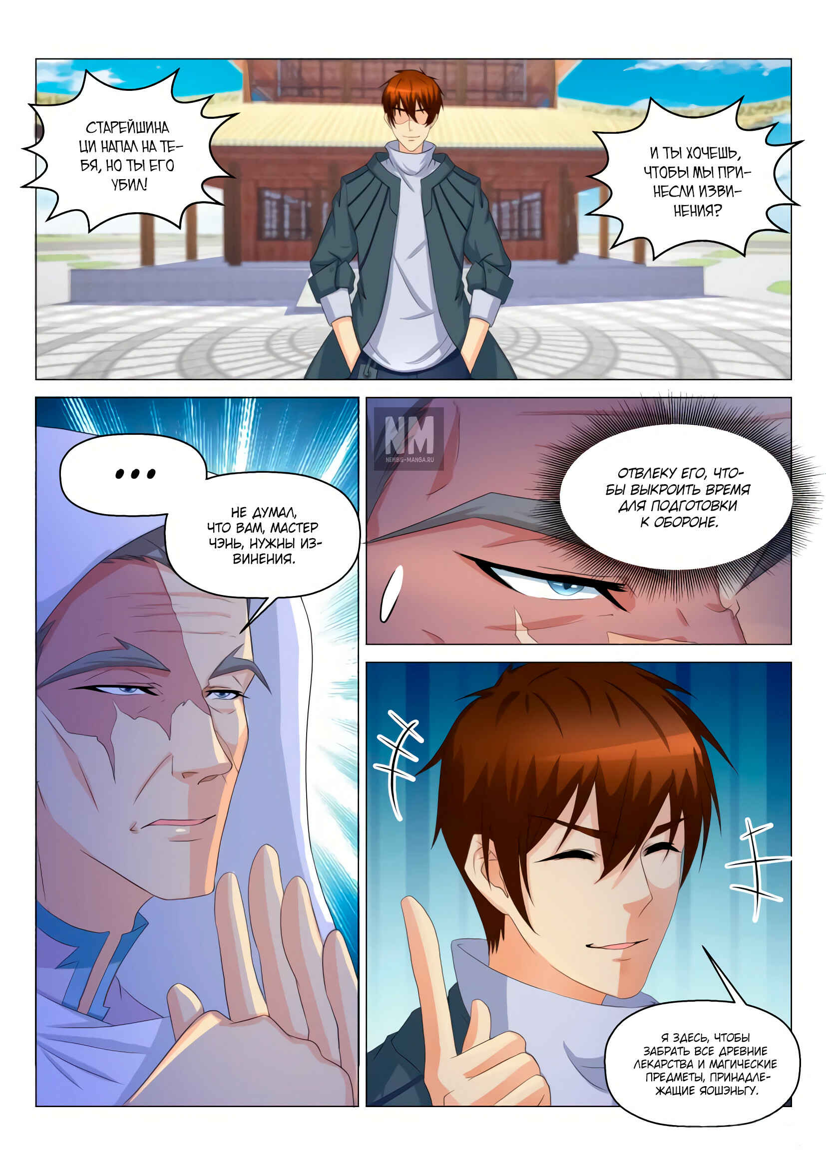 Chapter 126 - Page 3