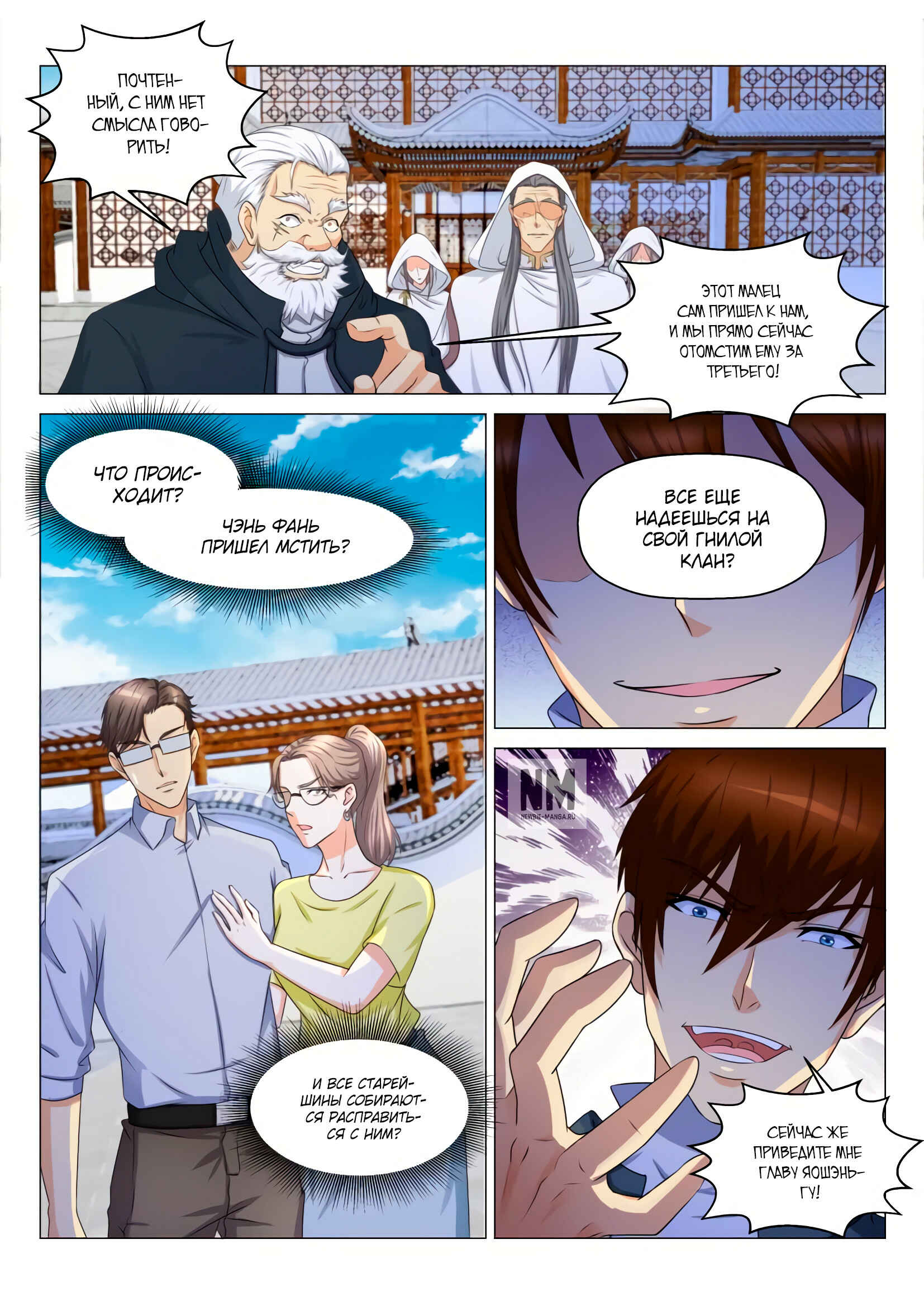 Chapter 126 - Page 5