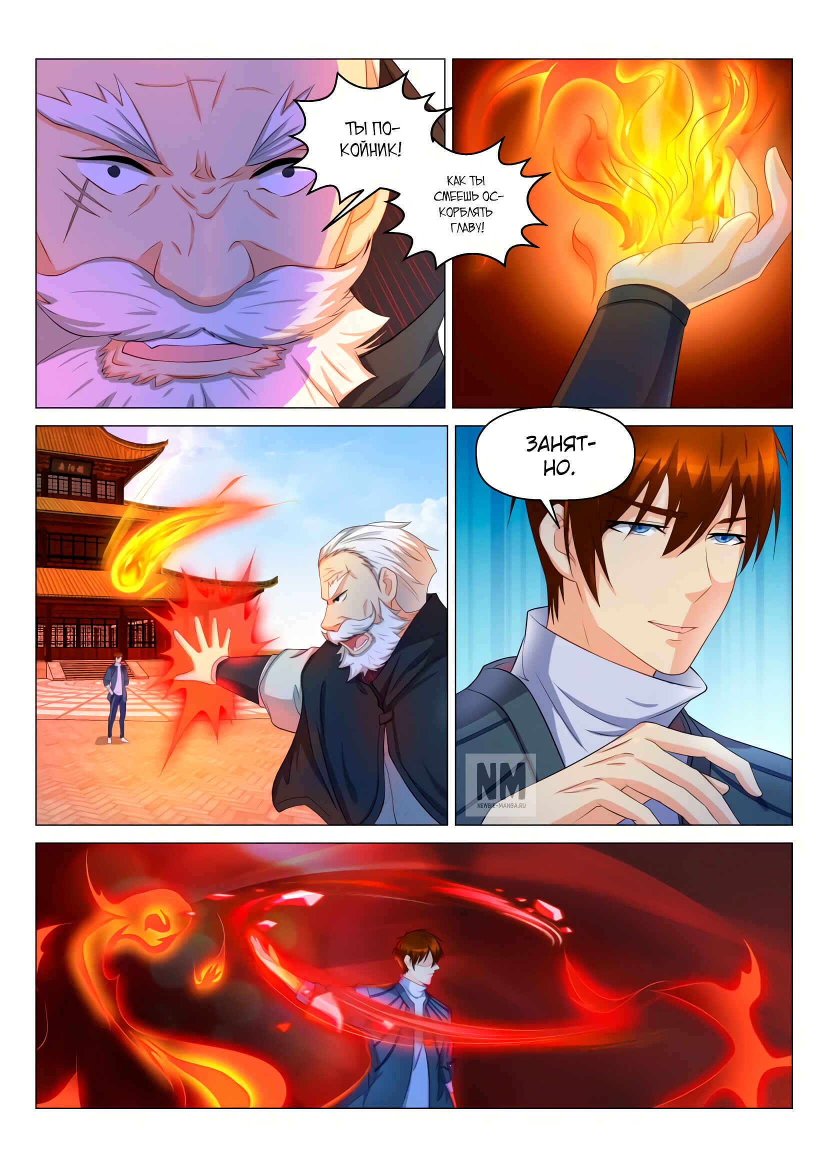 Chapter 126 - Page 6