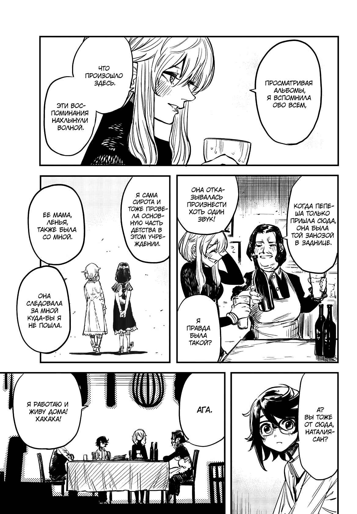 Chapter 19 - Page 11