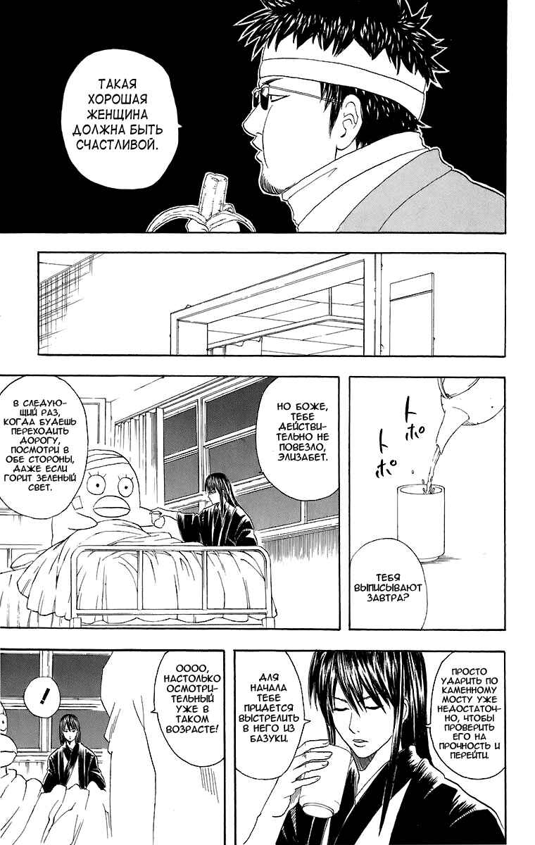 Chapter 46 - Page 14