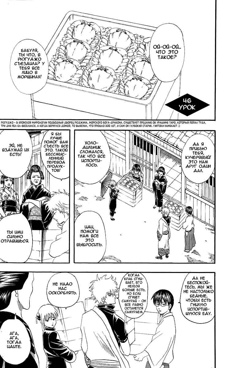 Chapter 46 - Page 2