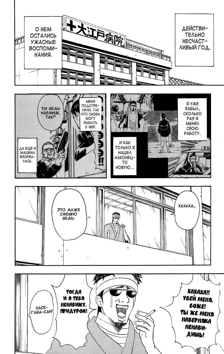Chapter 46 - Page 5