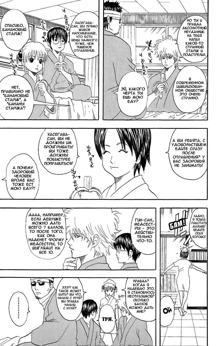 Chapter 46 - Page 8