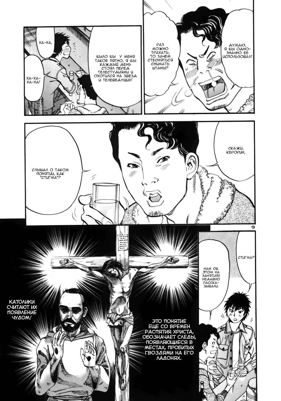 Chapter 14 - Page 9