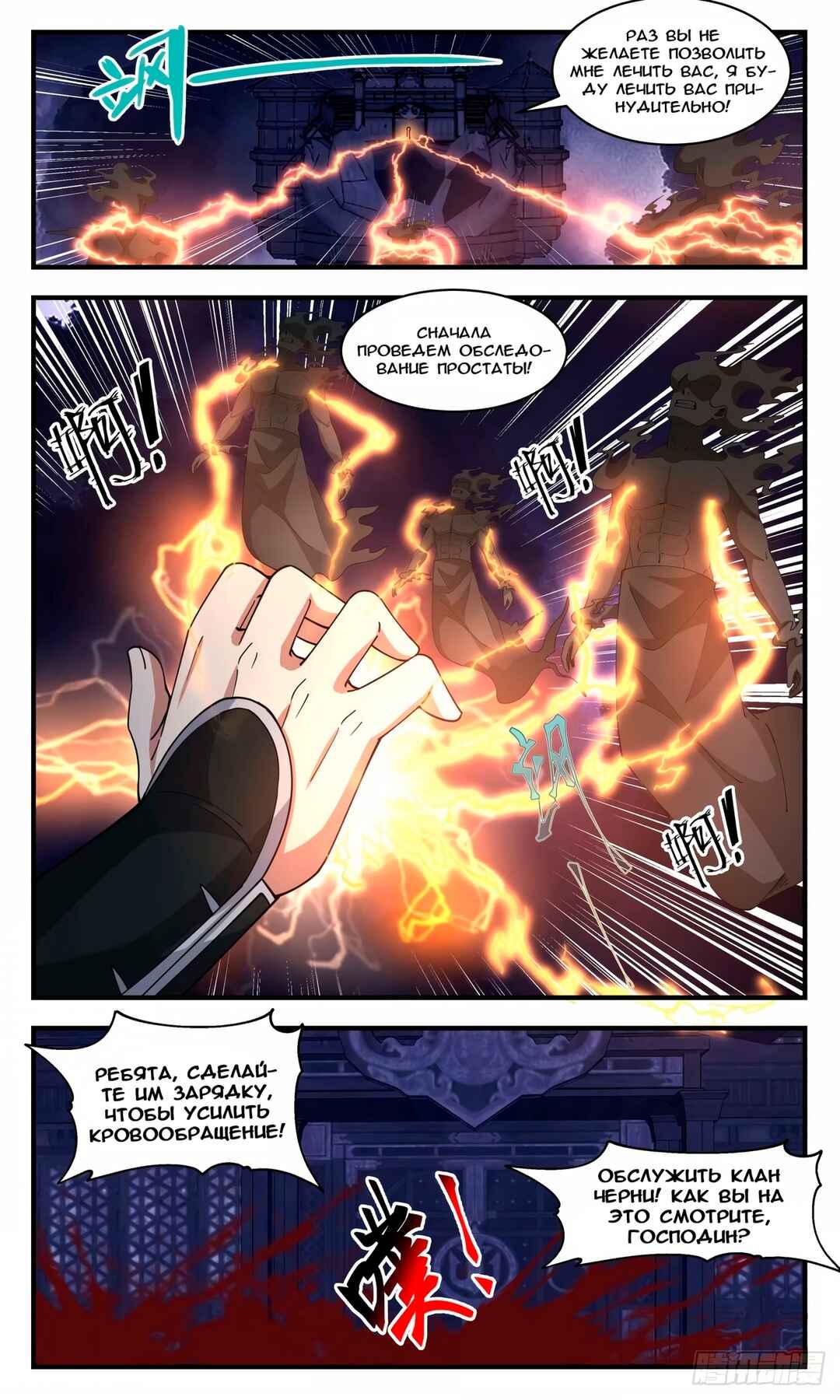 Chapter 3236 - Page 12