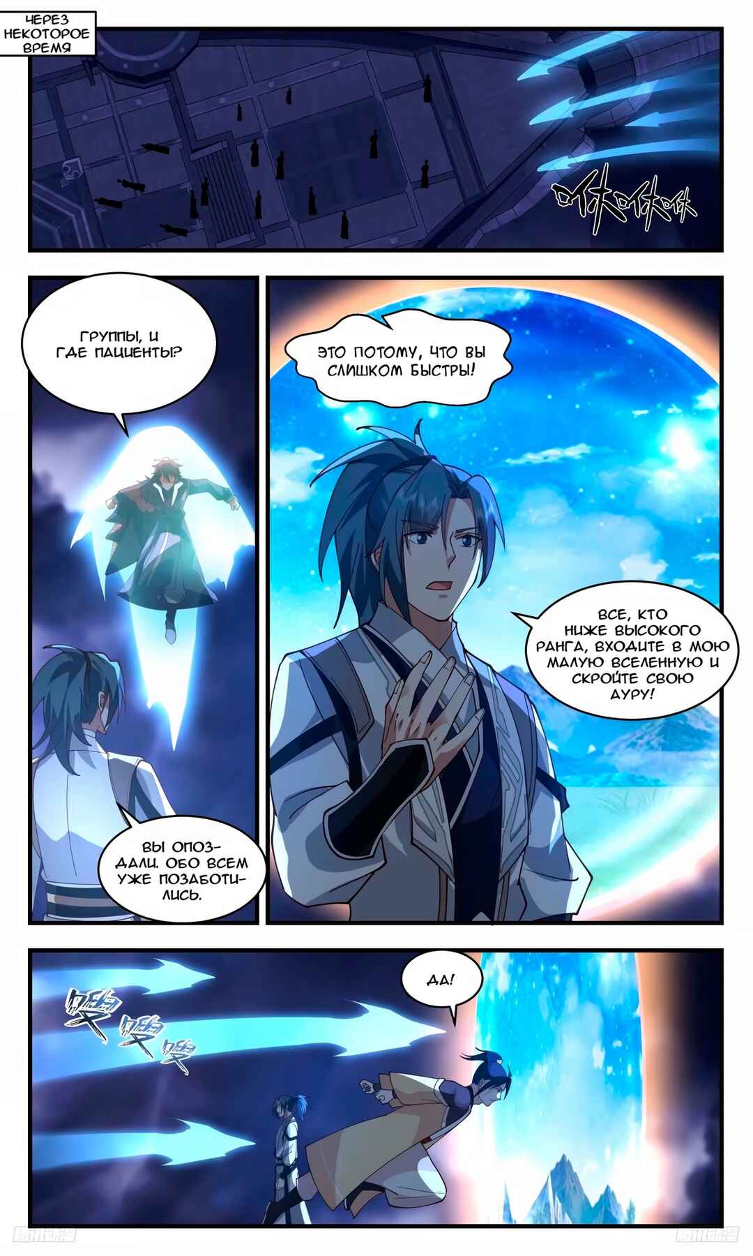 Chapter 3236 - Page 9