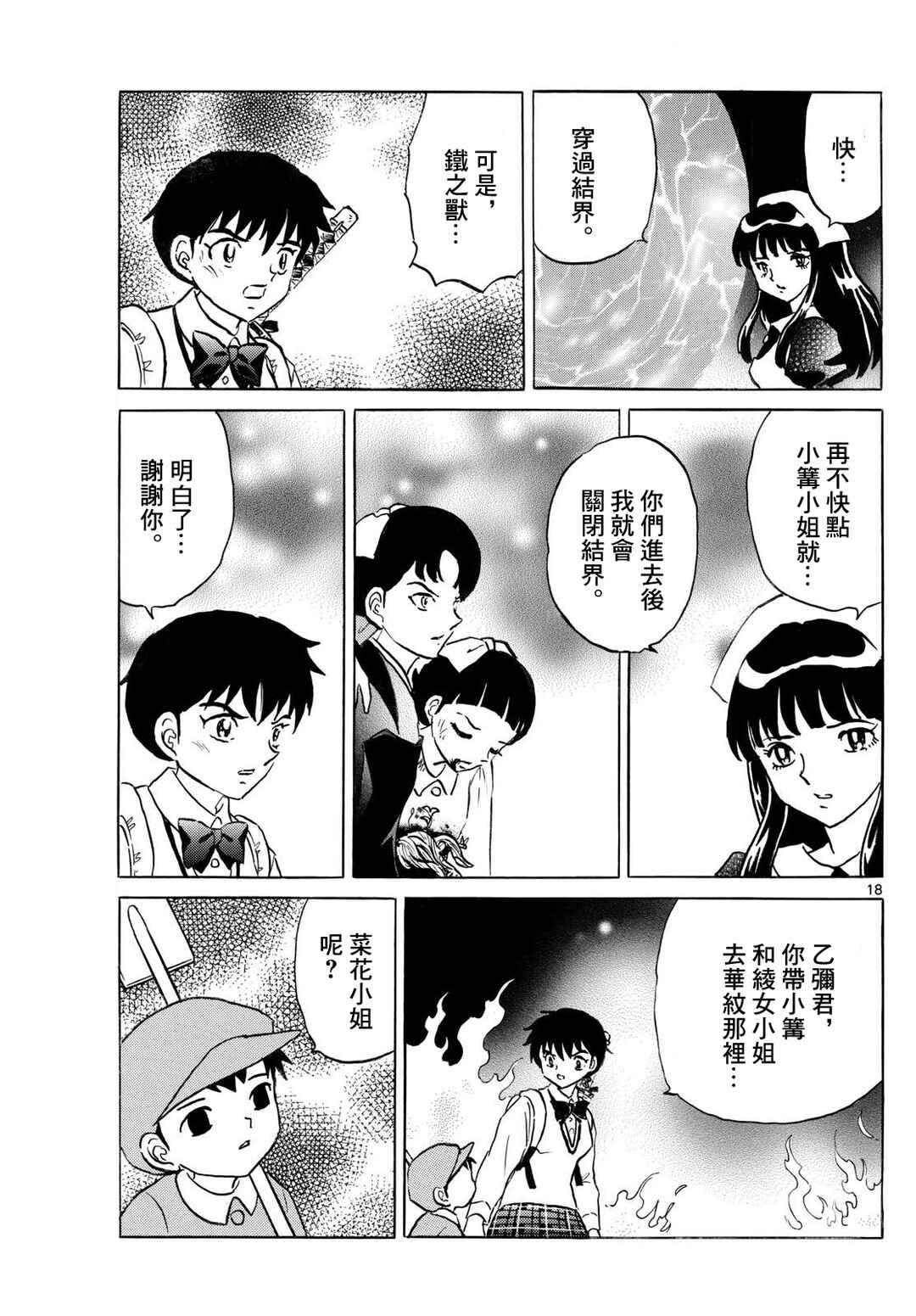 Chapter 300 - Page 17