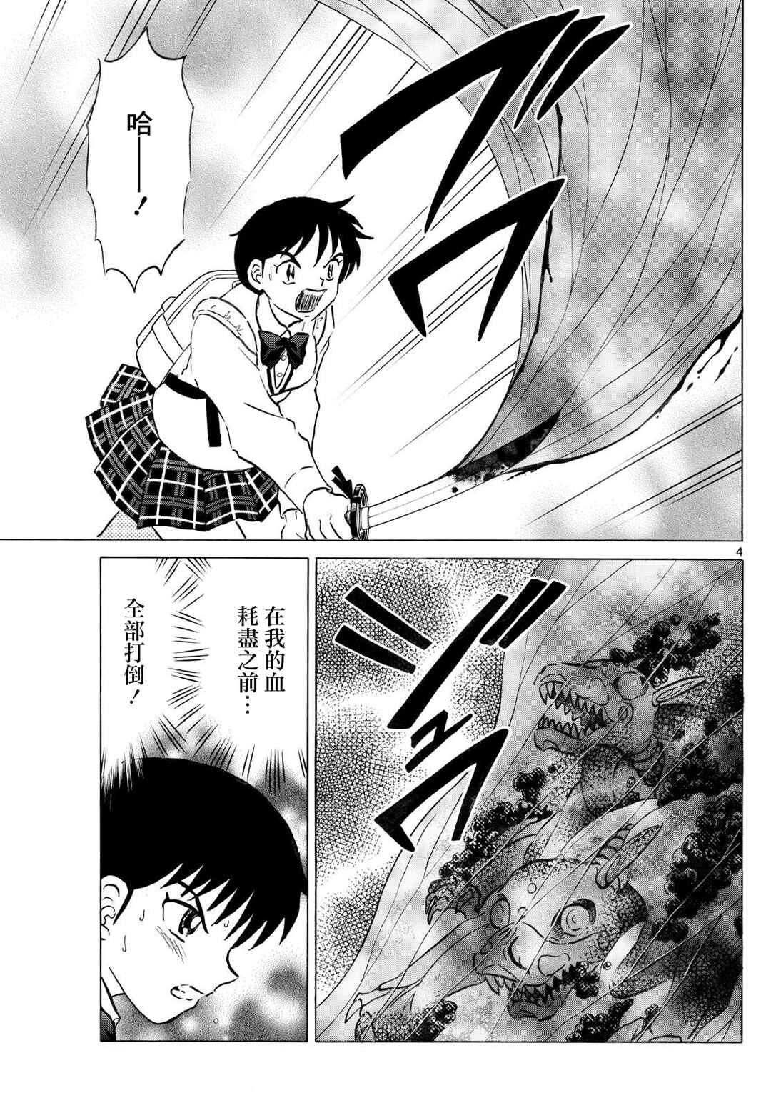 Chapter 300 - Page 3