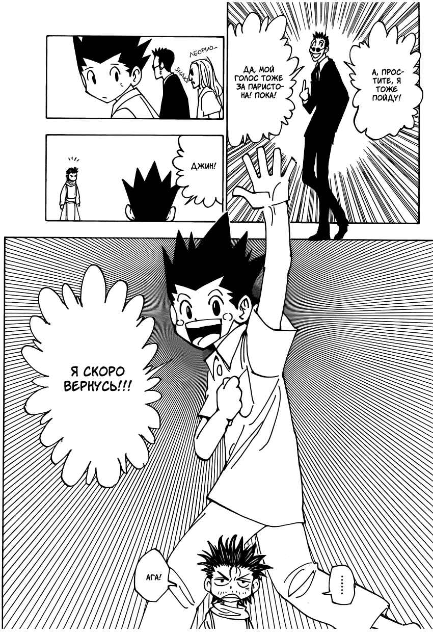 Chapter 335 - Page 12