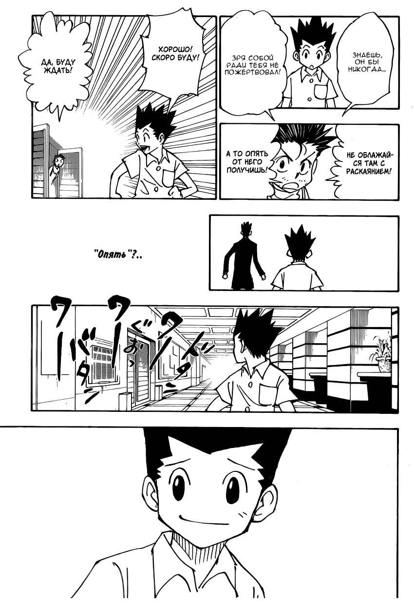 Chapter 335 - Page 14