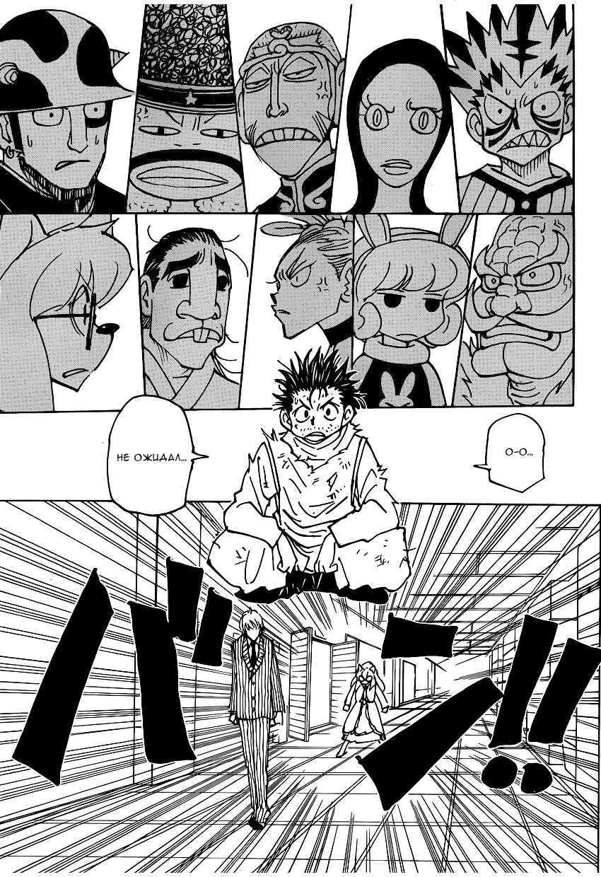 Chapter 335 - Page 16