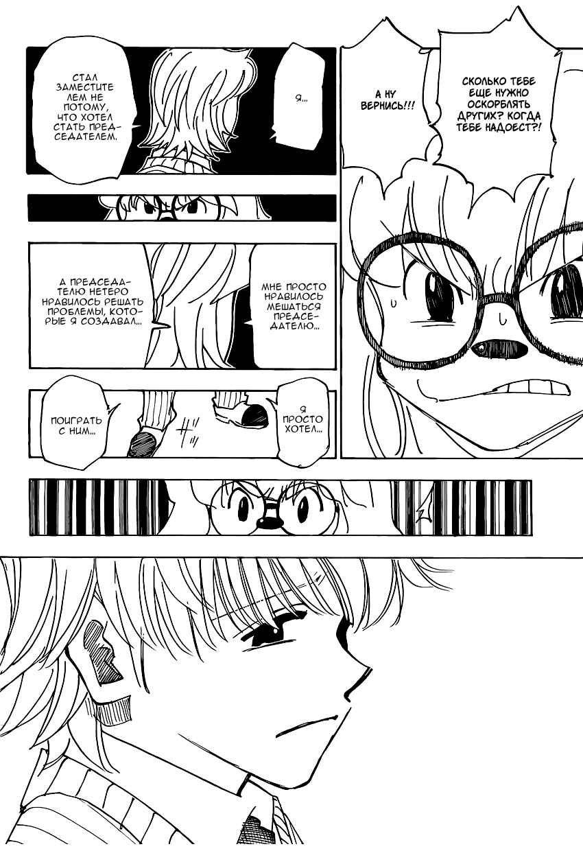 Chapter 335 - Page 17