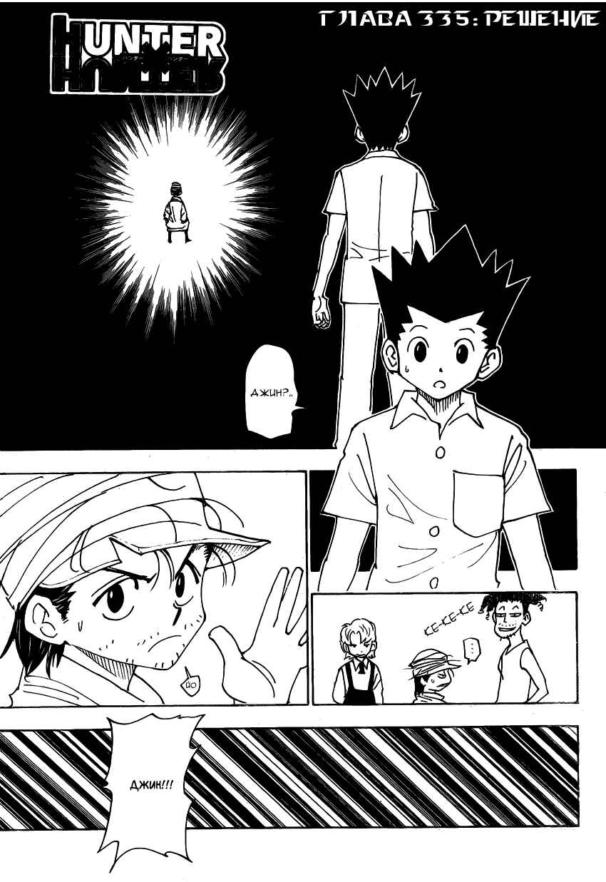 Chapter 335 - Page 2