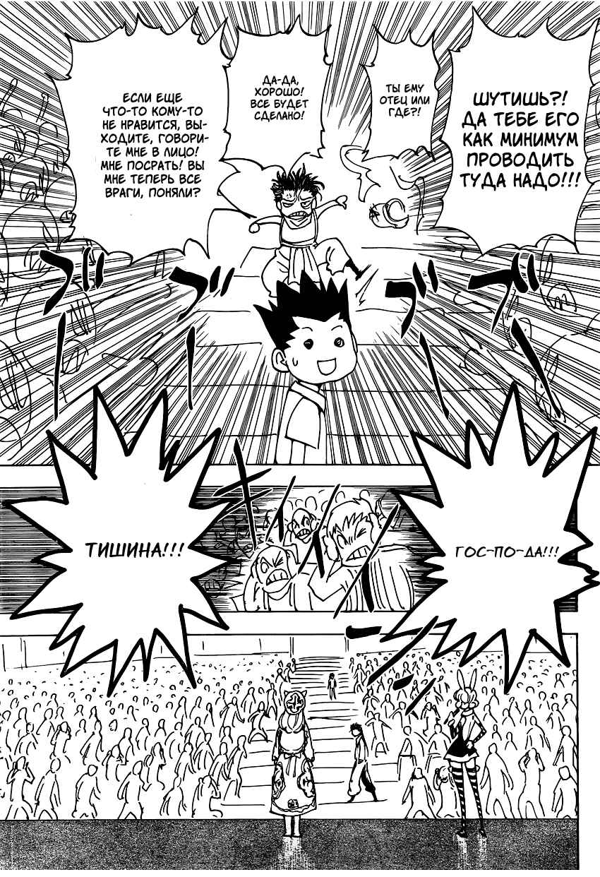 Chapter 335 - Page 8