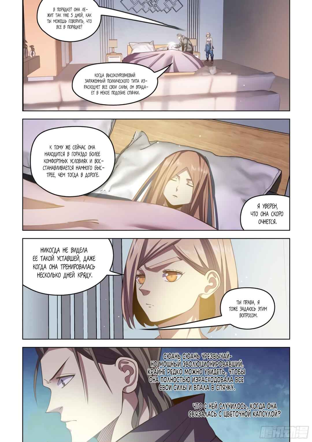 Chapter 466 - Page 13