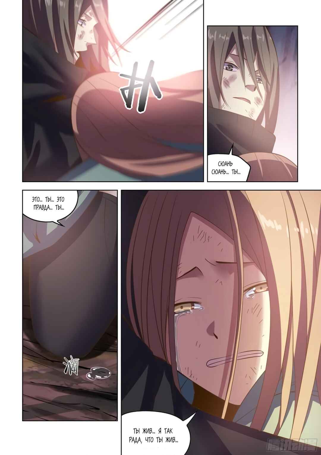 Chapter 466 - Page 5