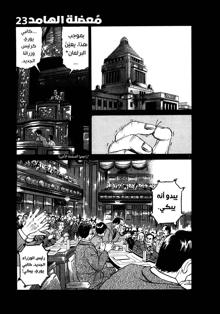Chapter 23 - Page 2