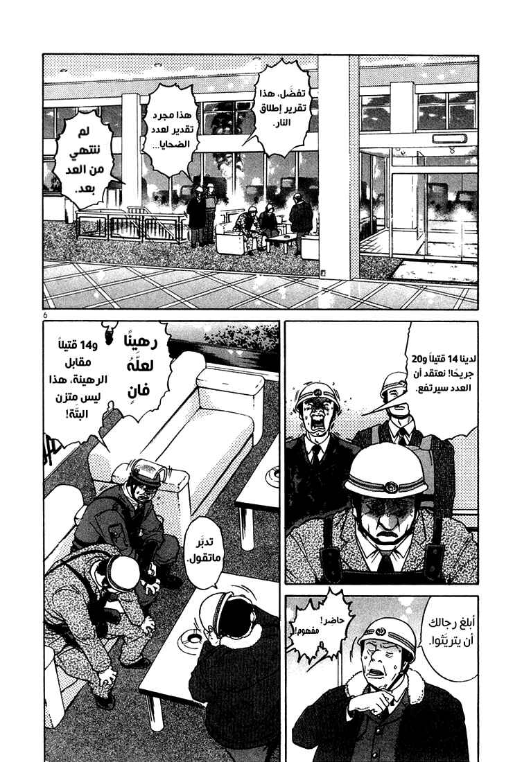 Chapter 23 - Page 7