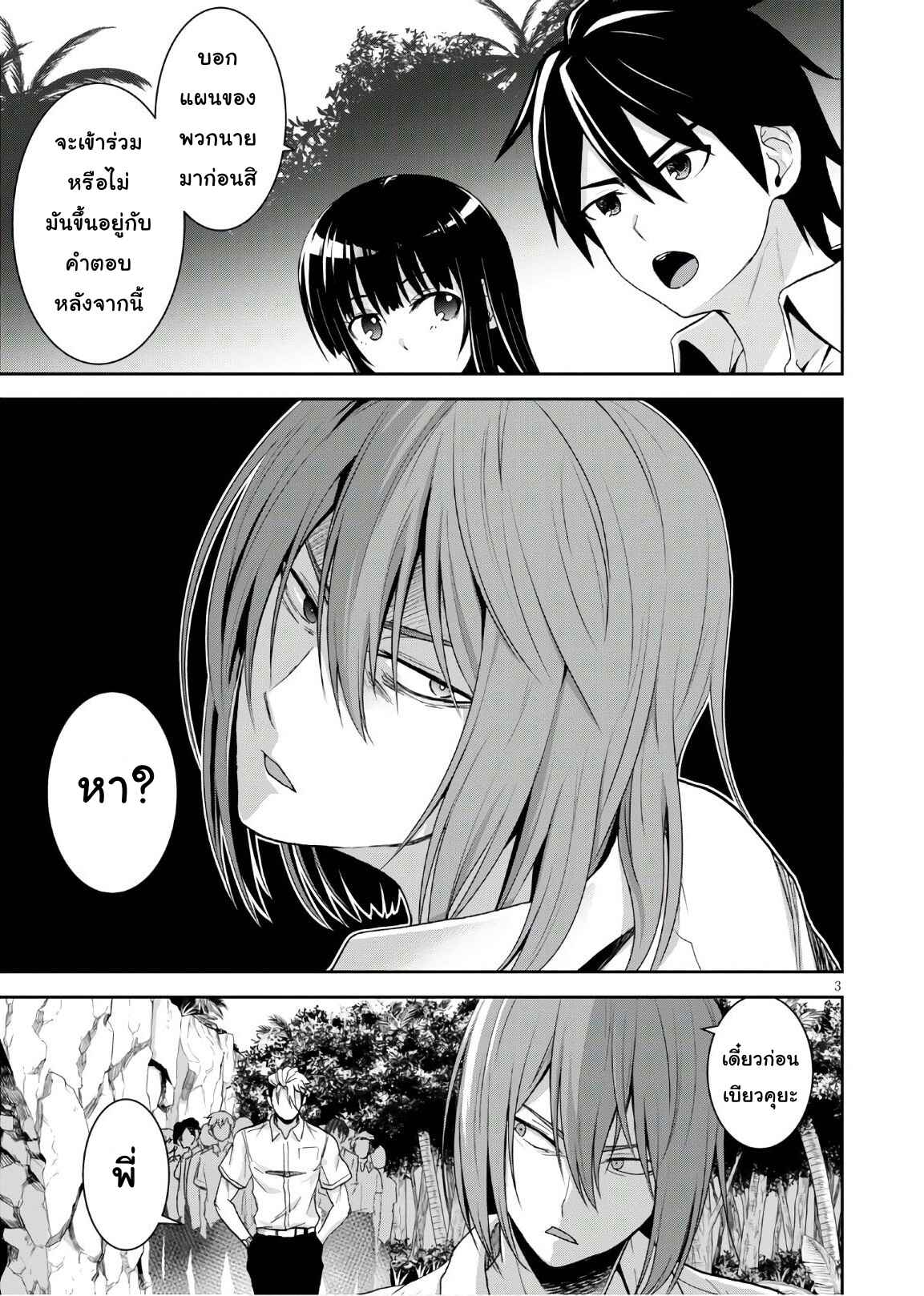 Chapter 3 - Page 3