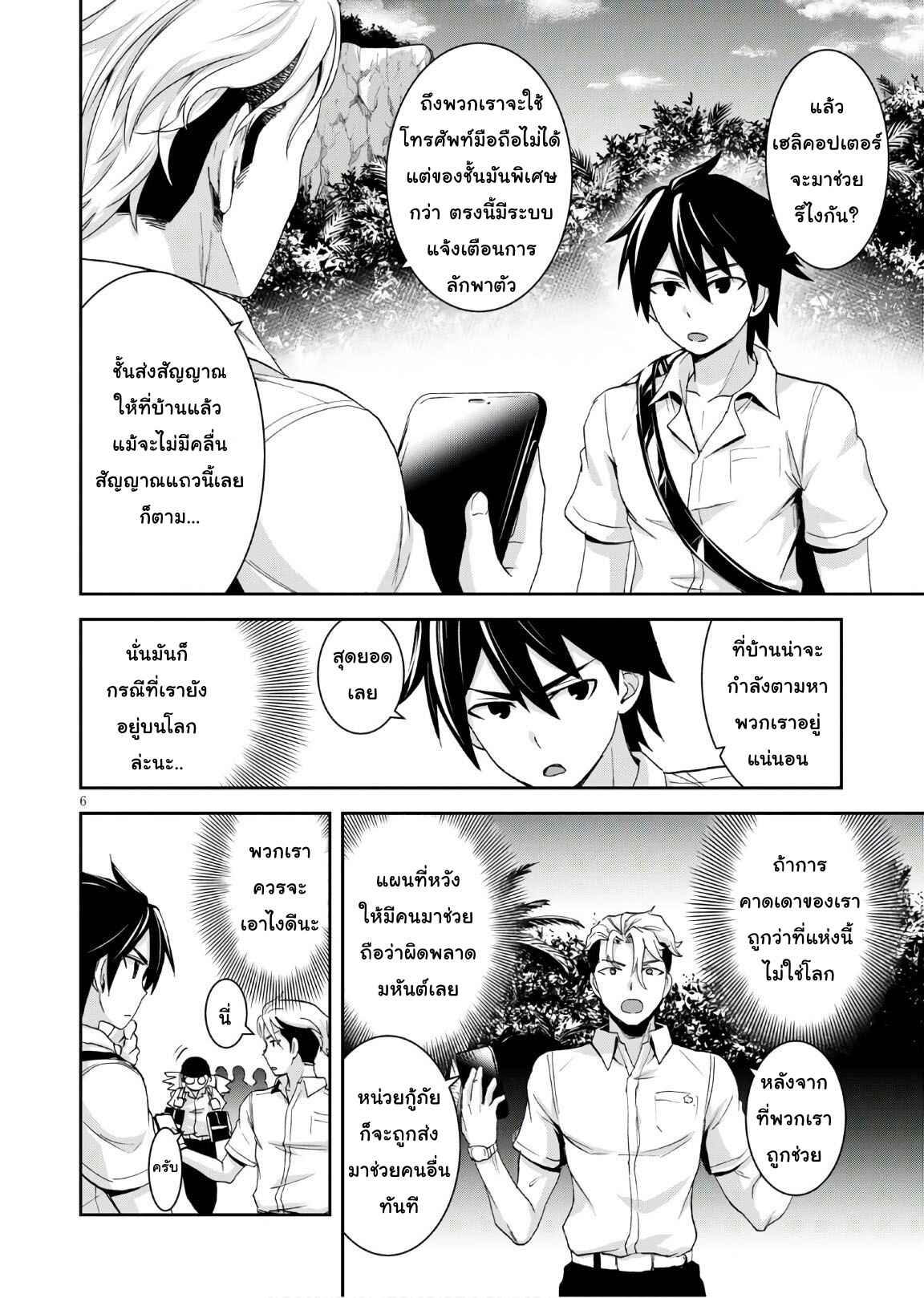 Chapter 3 - Page 6