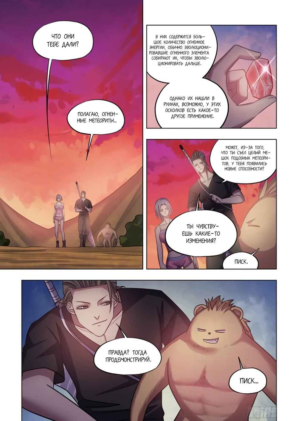 Chapter 423 - Page 5