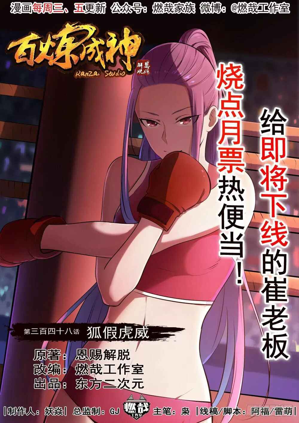 Chapter 348 - Page 2