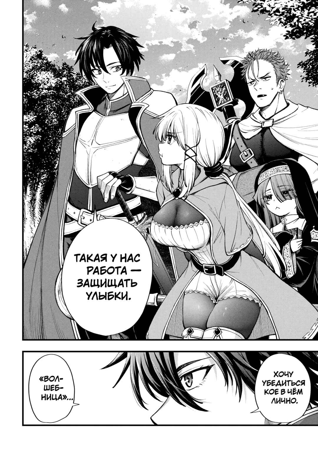 Chapter 2.2 - Page 23