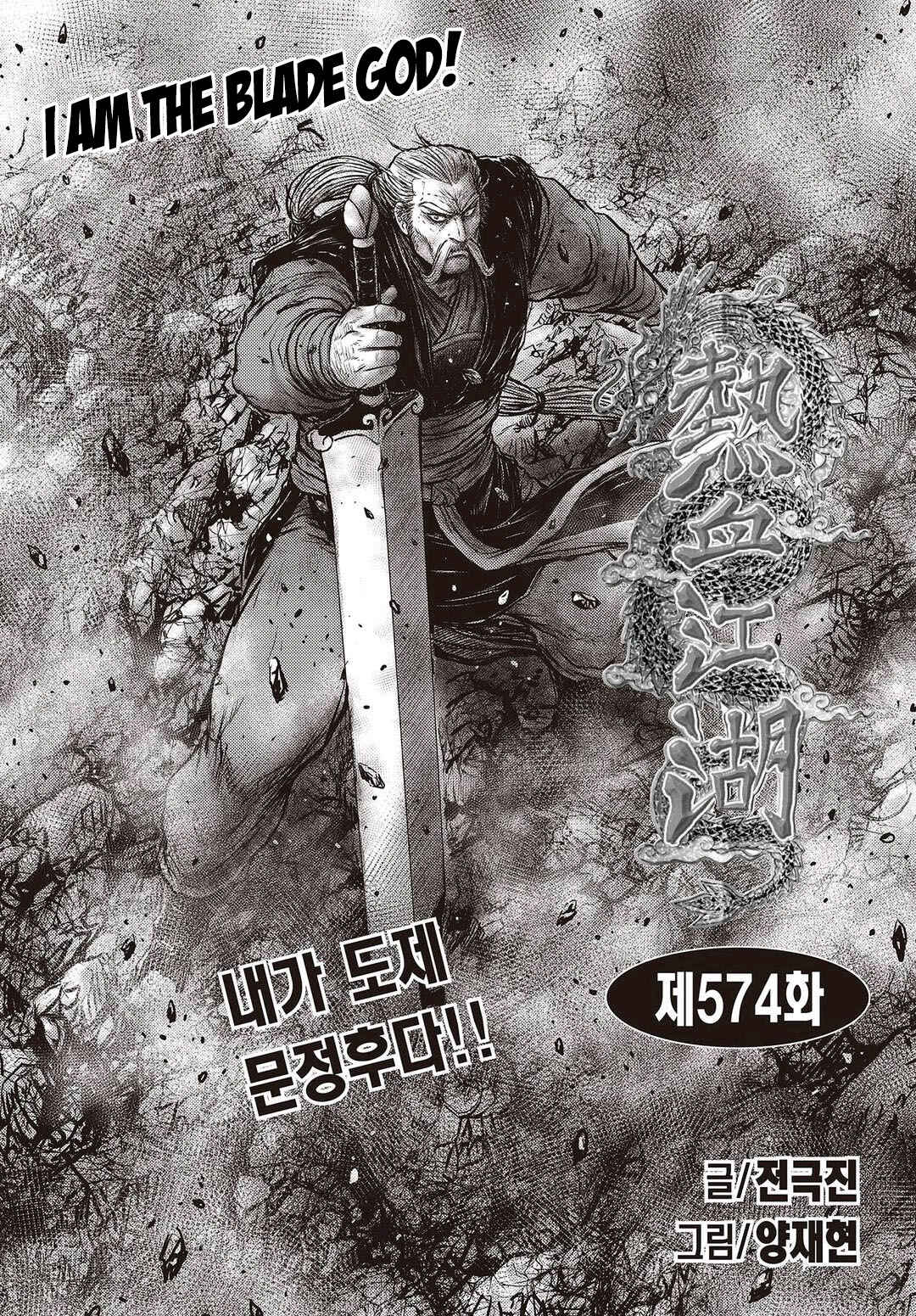 Chapter 574 - Page 1