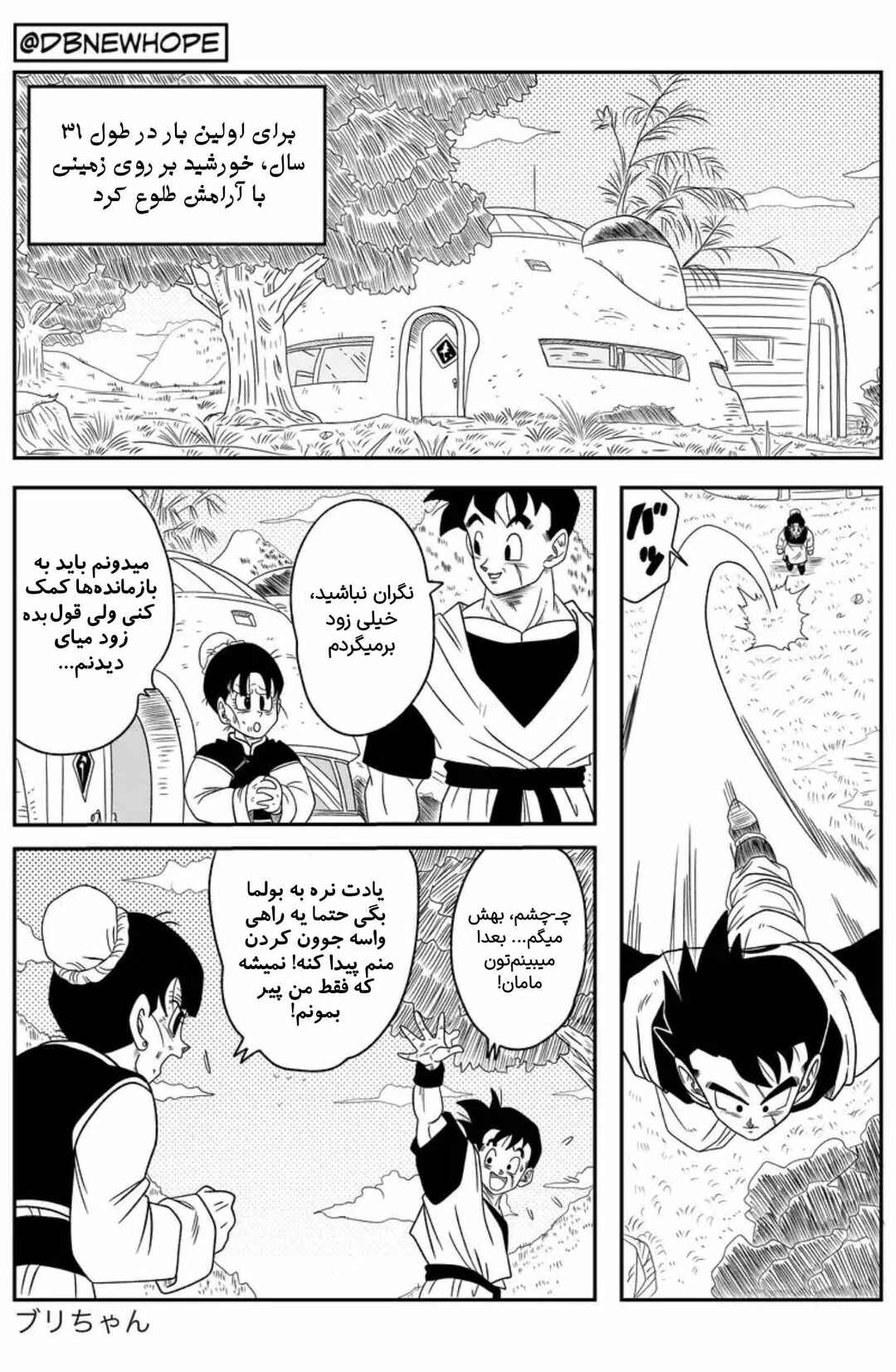 Chapter 12 - Page 11