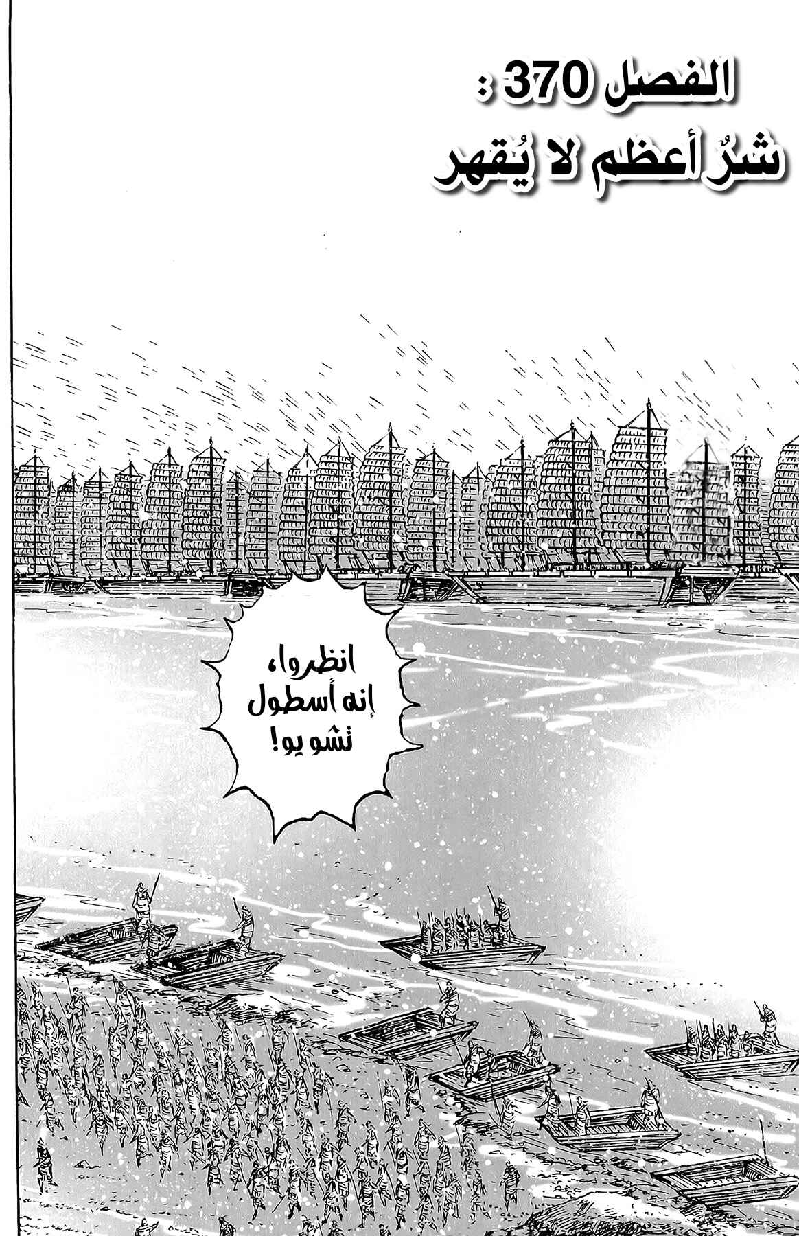 Chapter 370 - Page 3